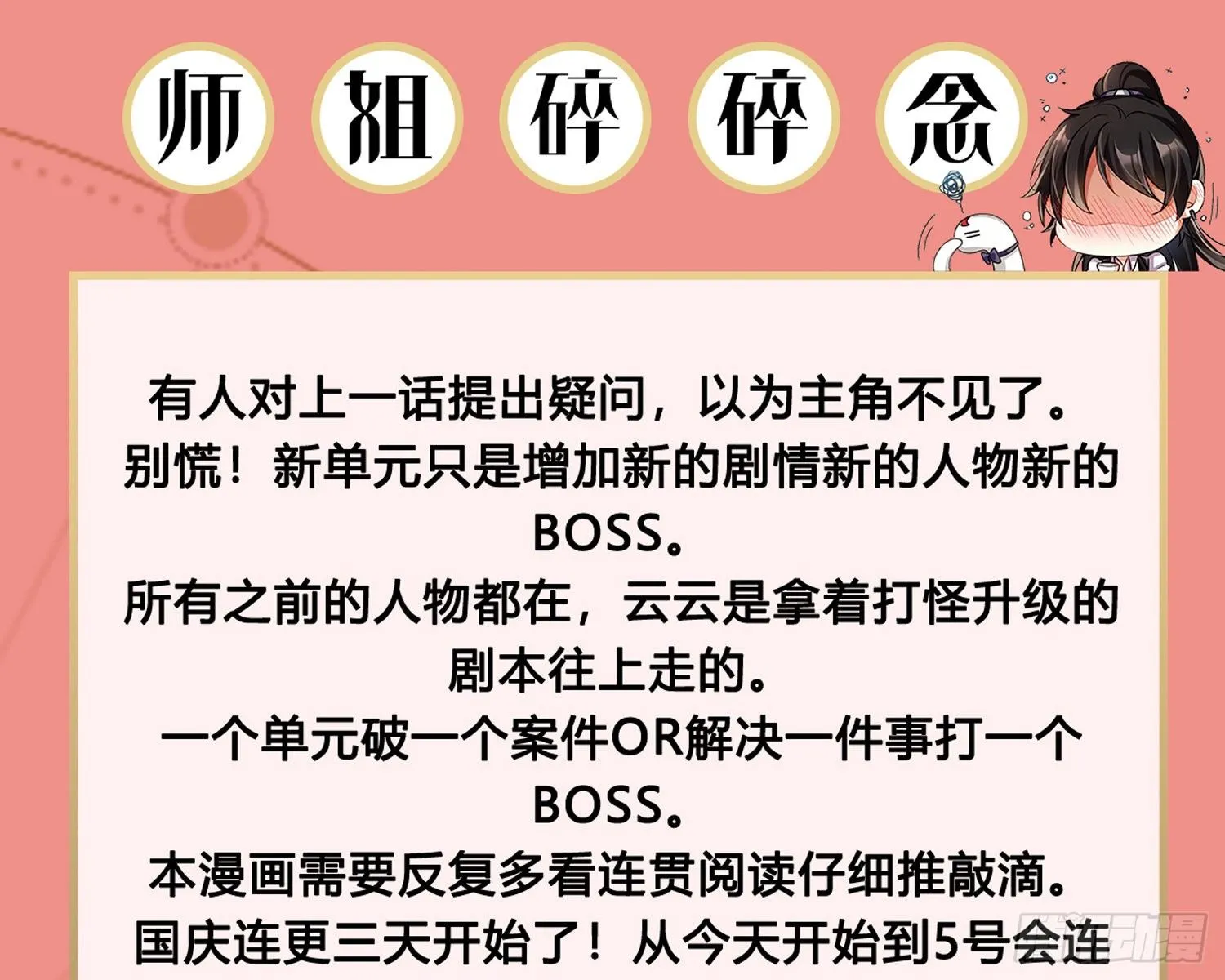 舅舅，还疼吗？ 第113页