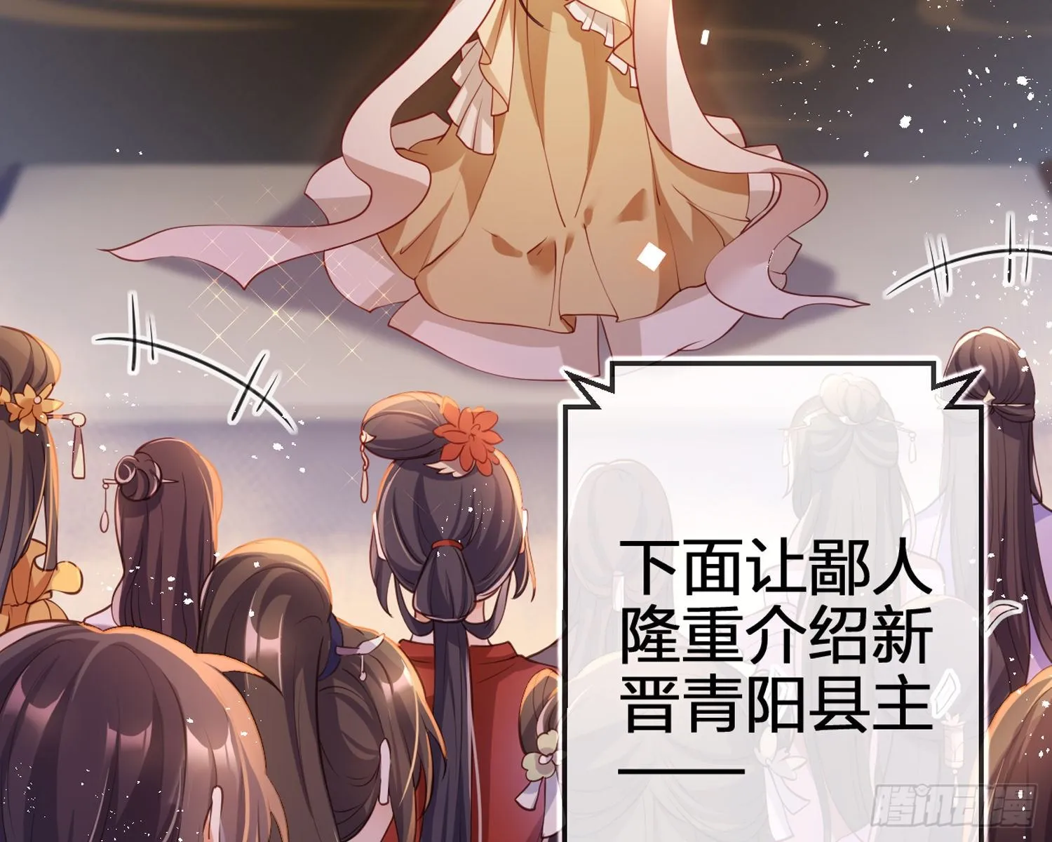 帮五皇女找老公？！ 第6页