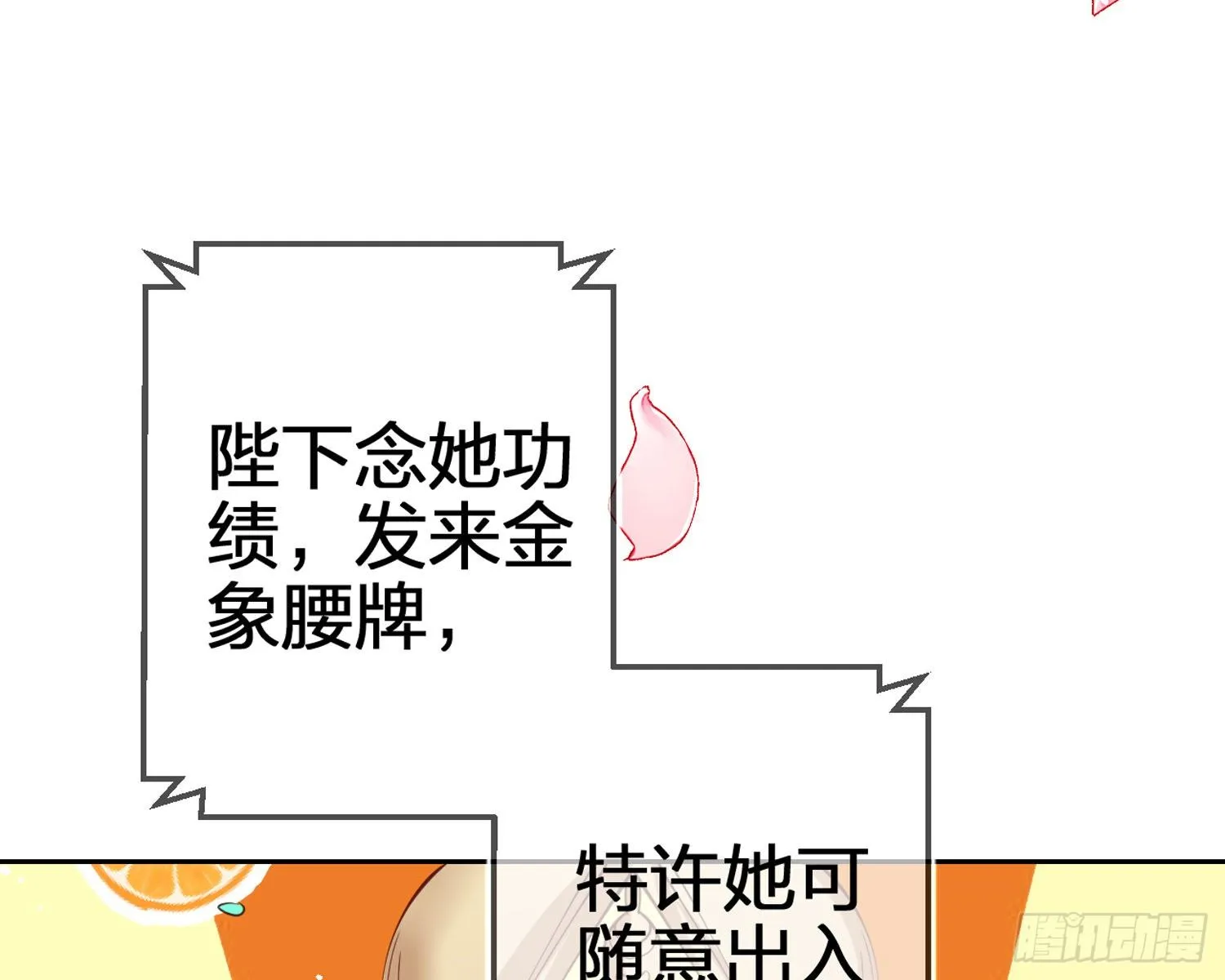 帮五皇女找老公？！ 第19页