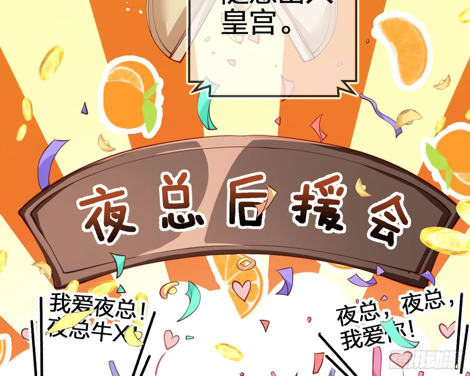 帮五皇女找老公？！ 第20页