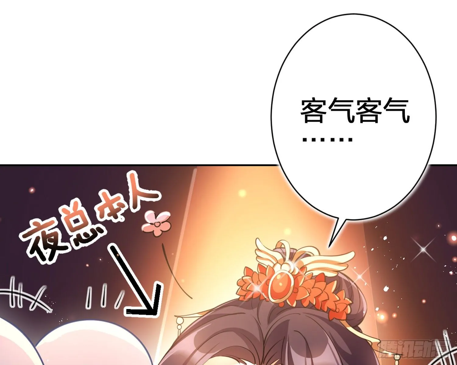 帮五皇女找老公？！ 第23页