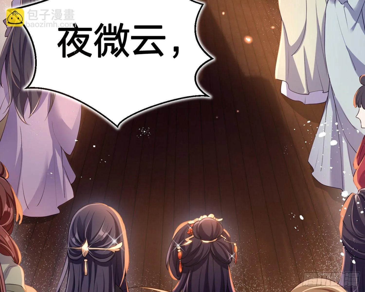 帮五皇女找老公？！ 第27页