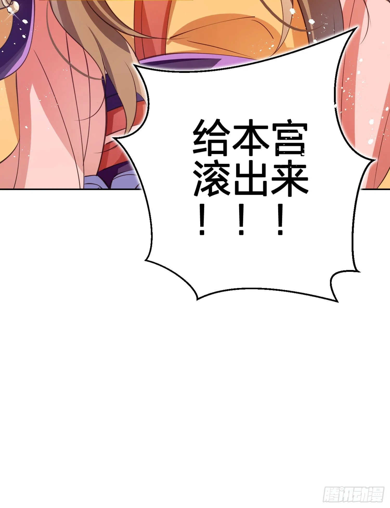 帮五皇女找老公？！ 第30页