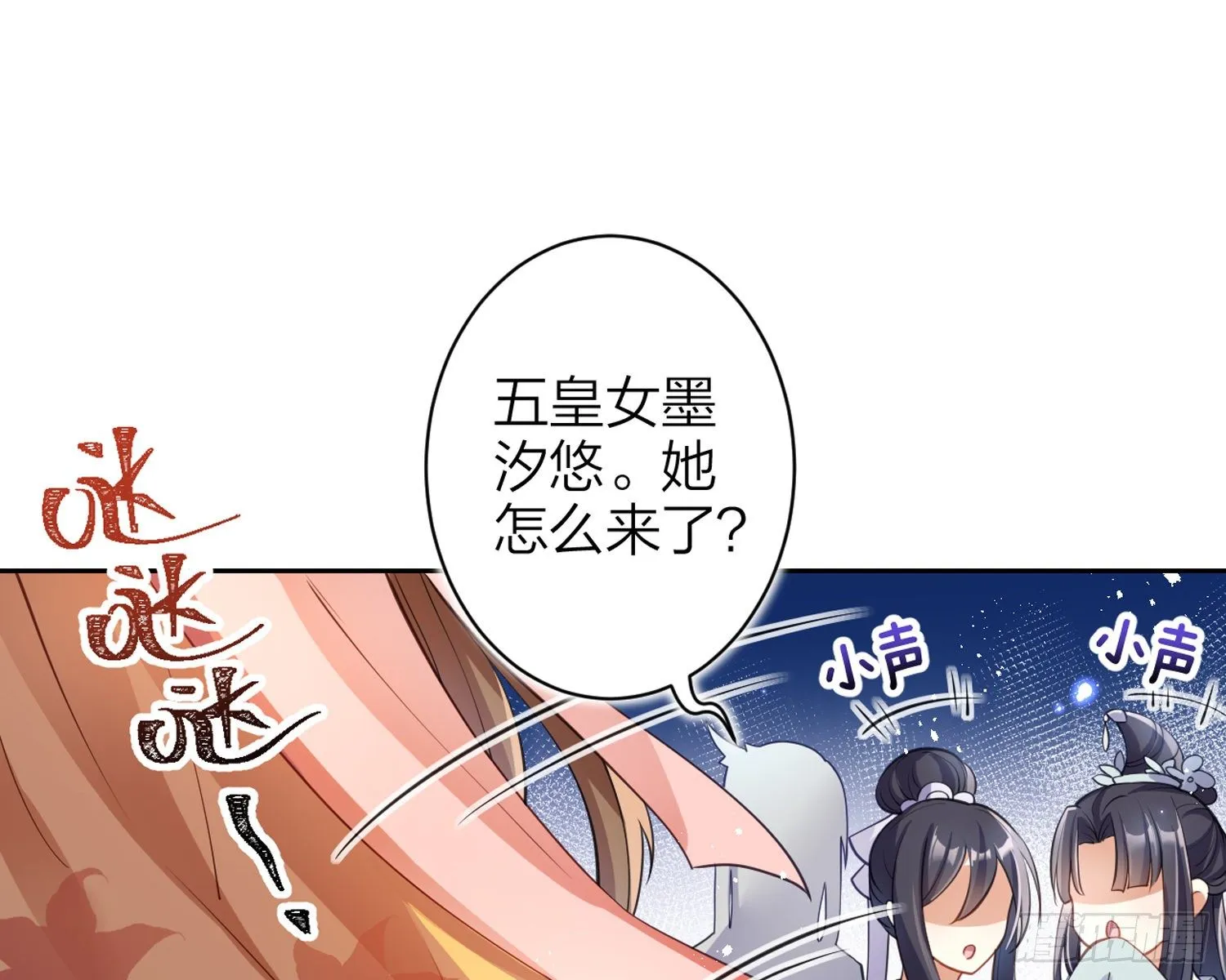 帮五皇女找老公？！ 第31页
