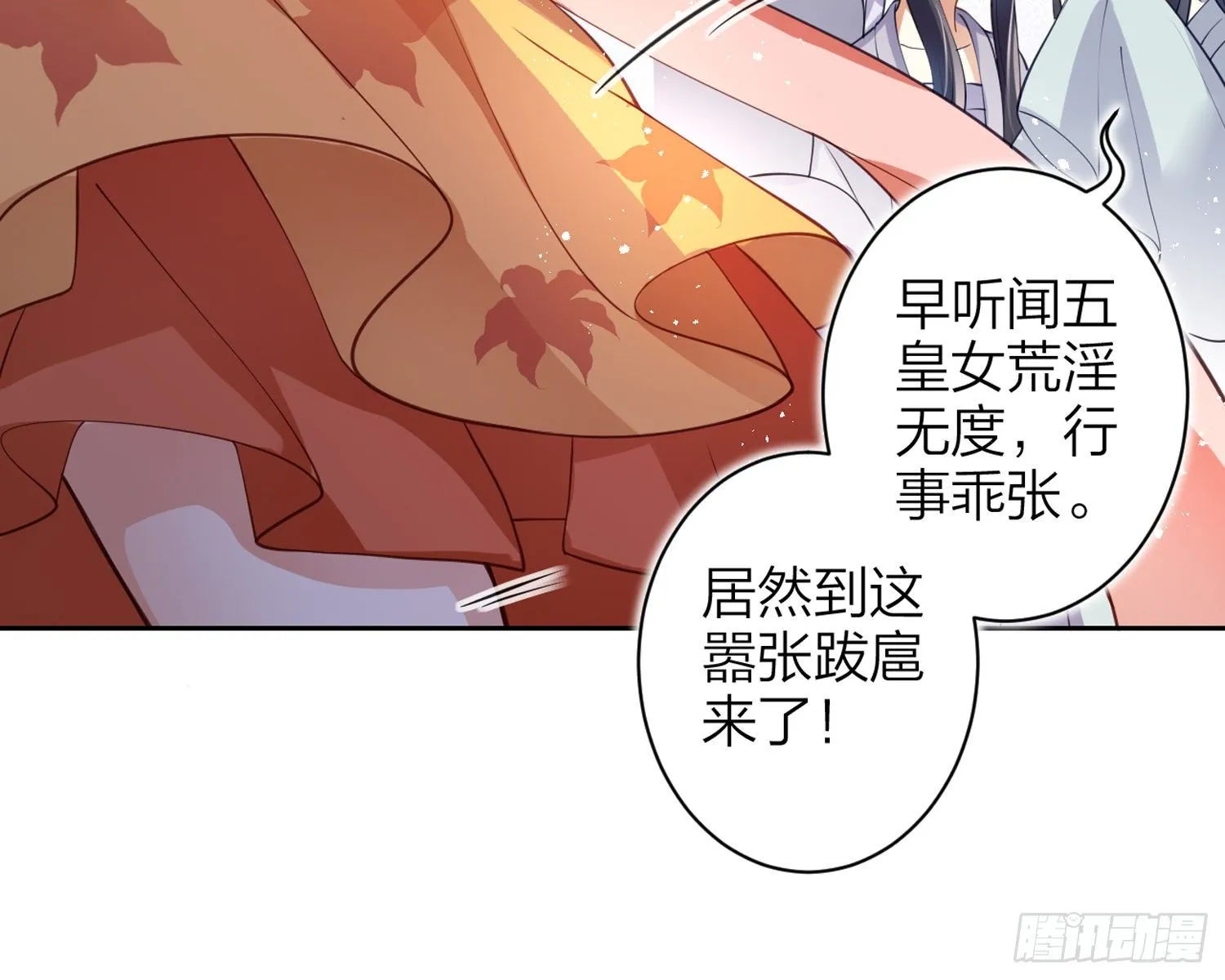 帮五皇女找老公？！ 第32页