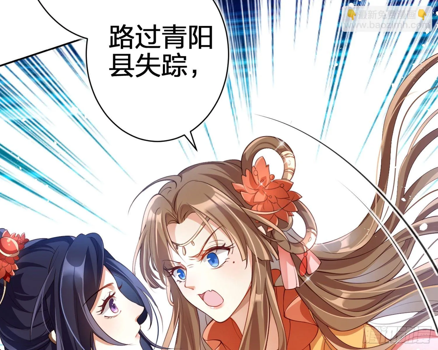 帮五皇女找老公？！ 第34页