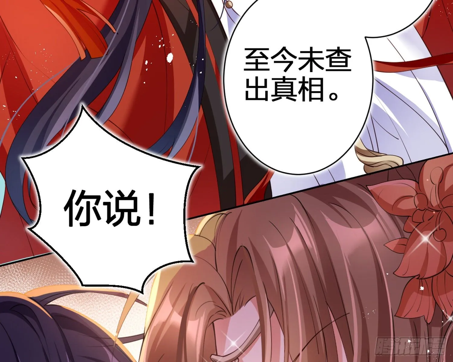 帮五皇女找老公？！ 第36页