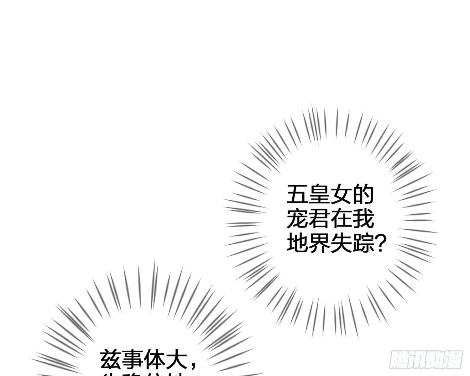 帮五皇女找老公？！ 第39页