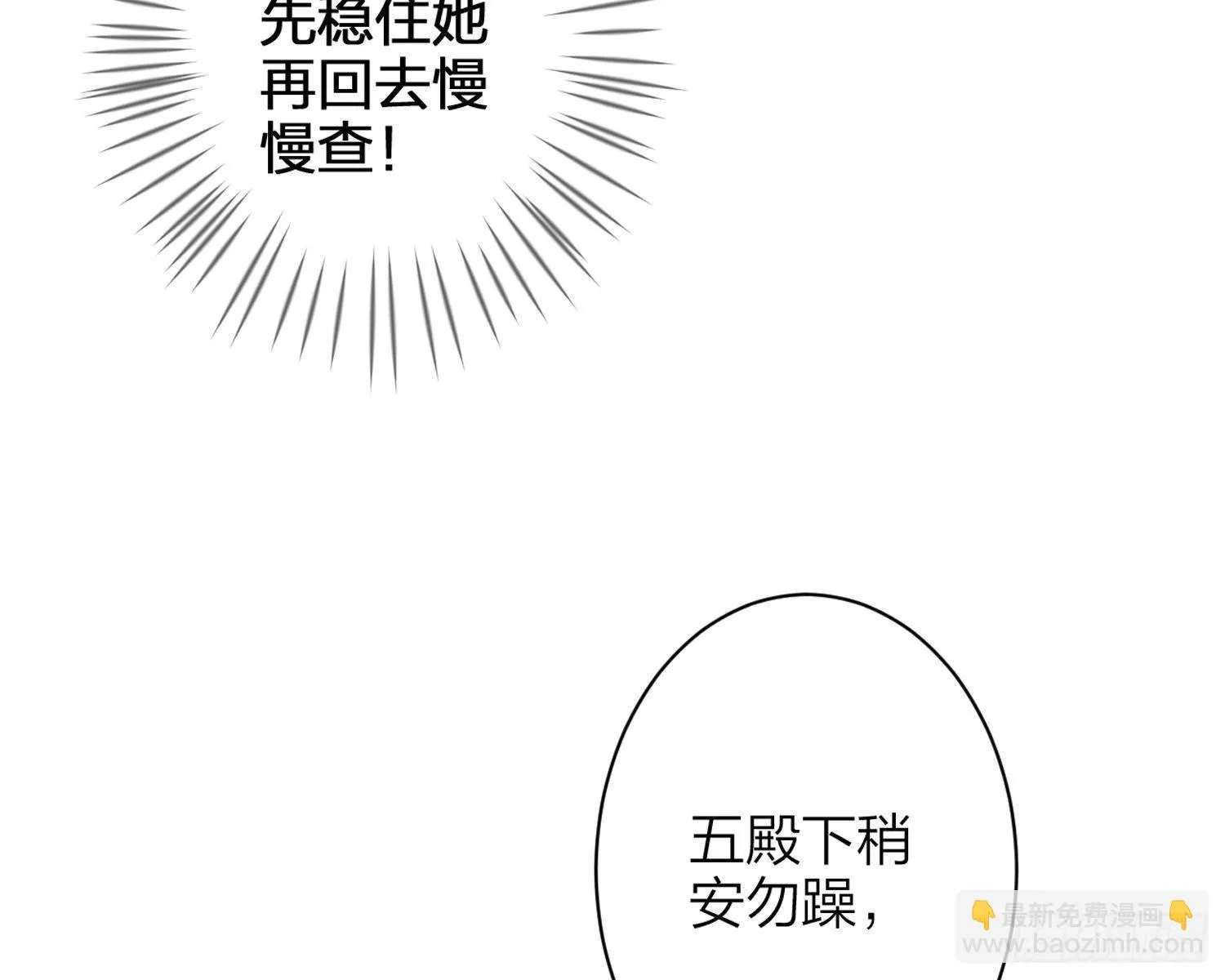 帮五皇女找老公？！ 第40页