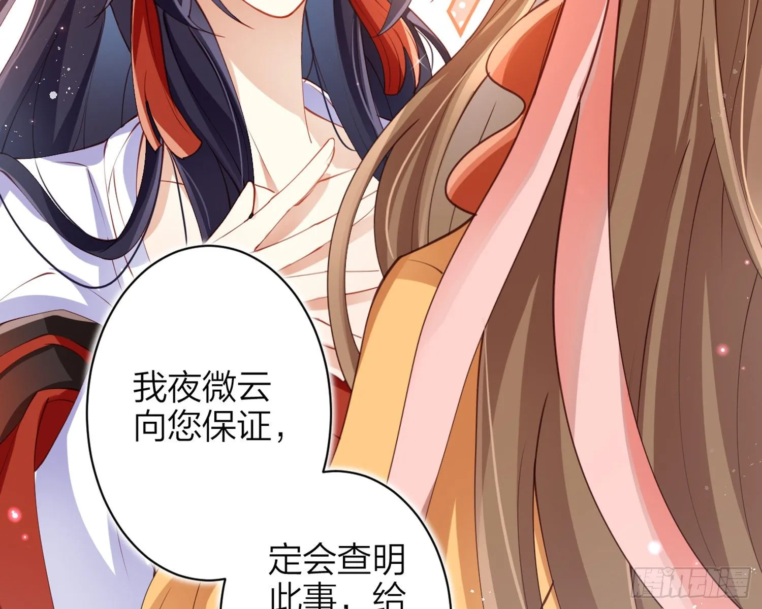 帮五皇女找老公？！ 第42页