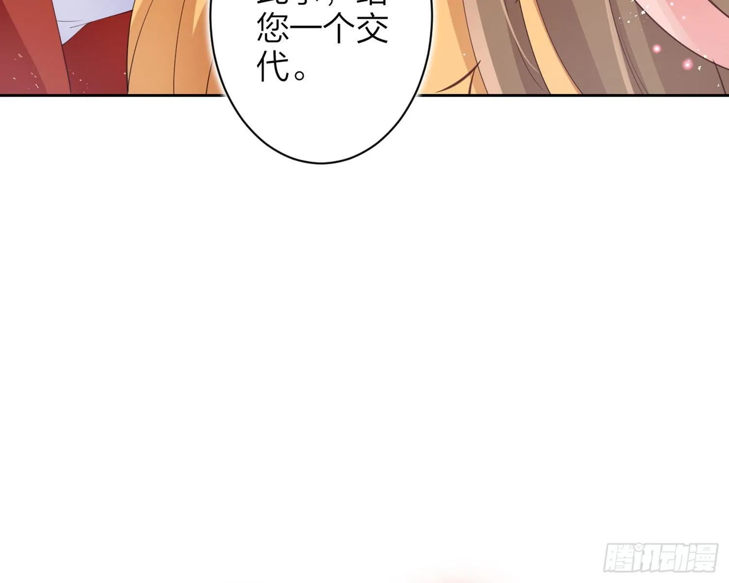 帮五皇女找老公？！ 第43页