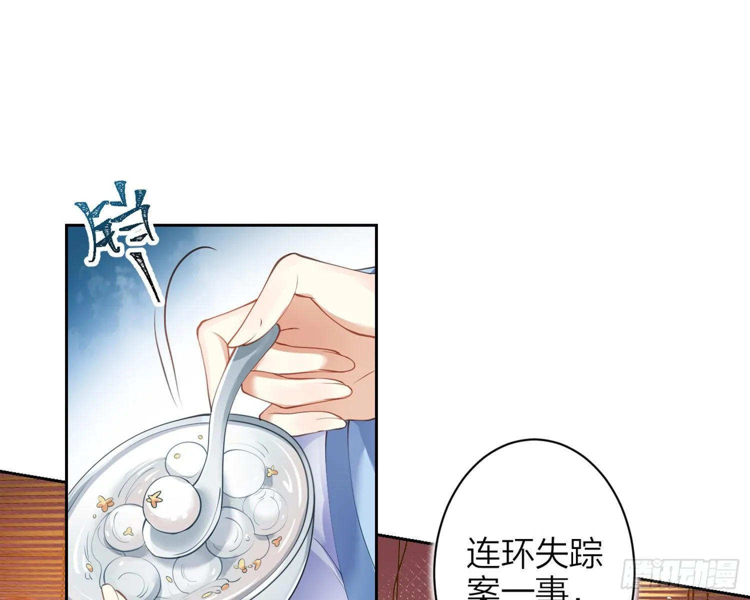 帮五皇女找老公？！ 第59页