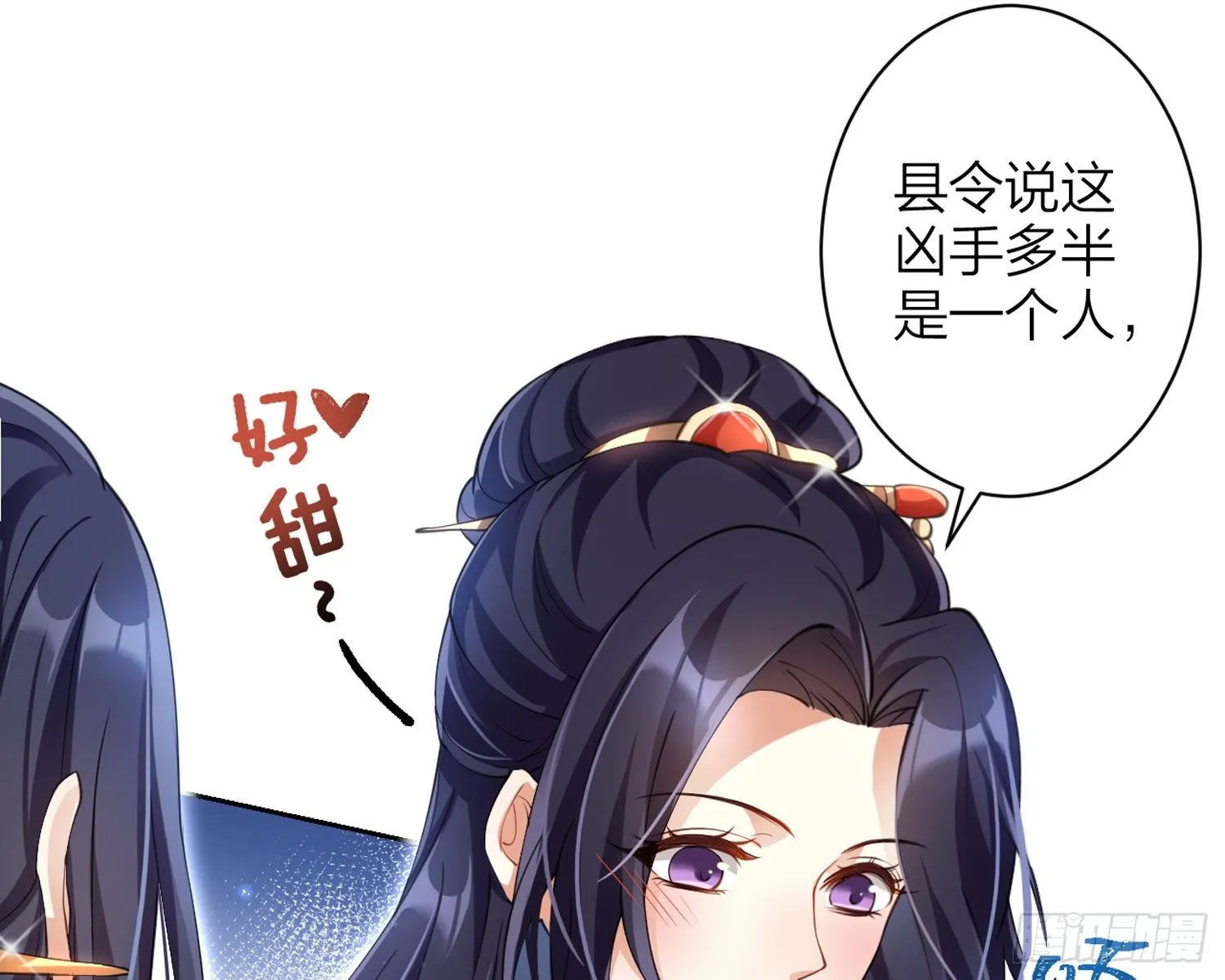 帮五皇女找老公？！ 第62页