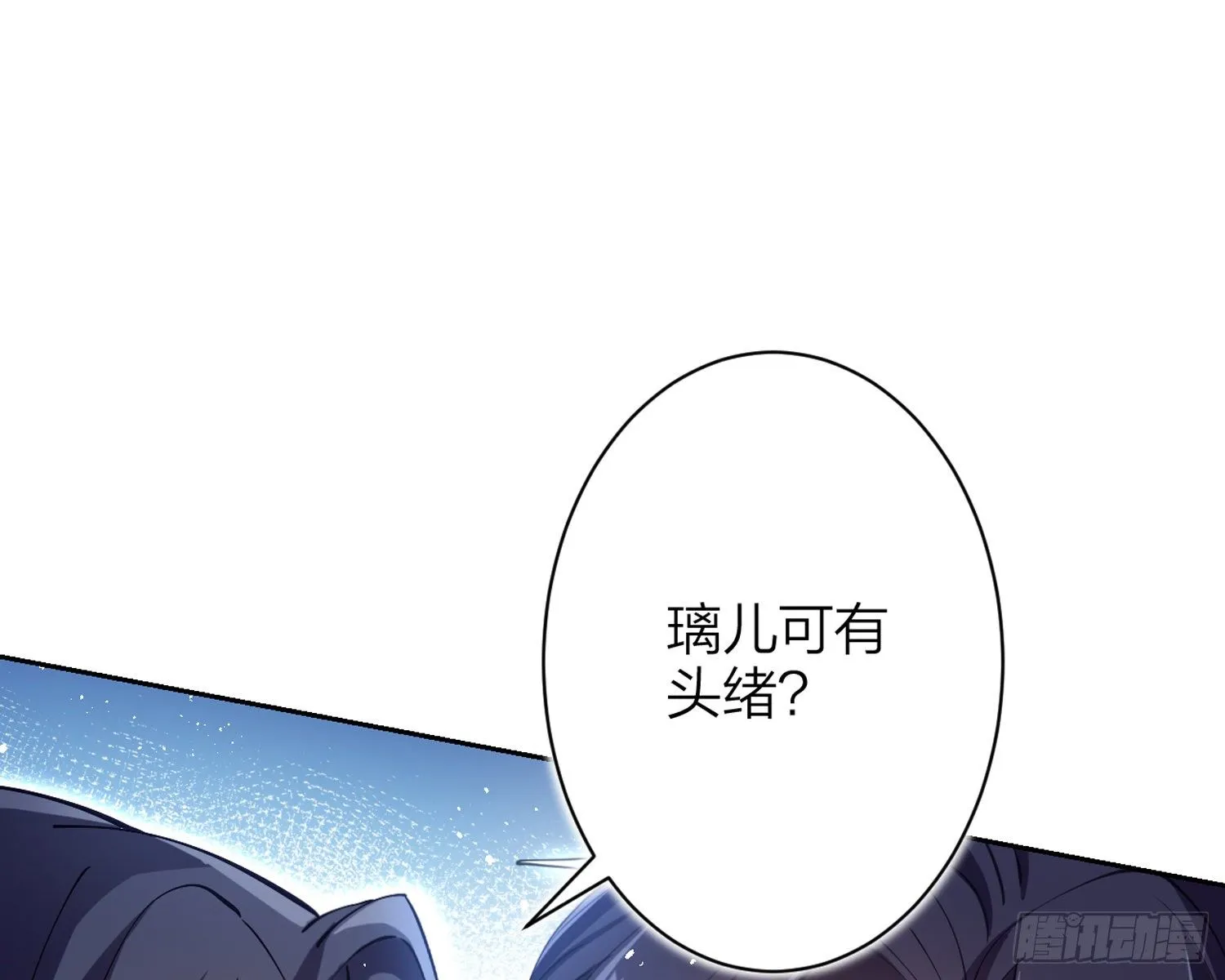 帮五皇女找老公？！ 第64页