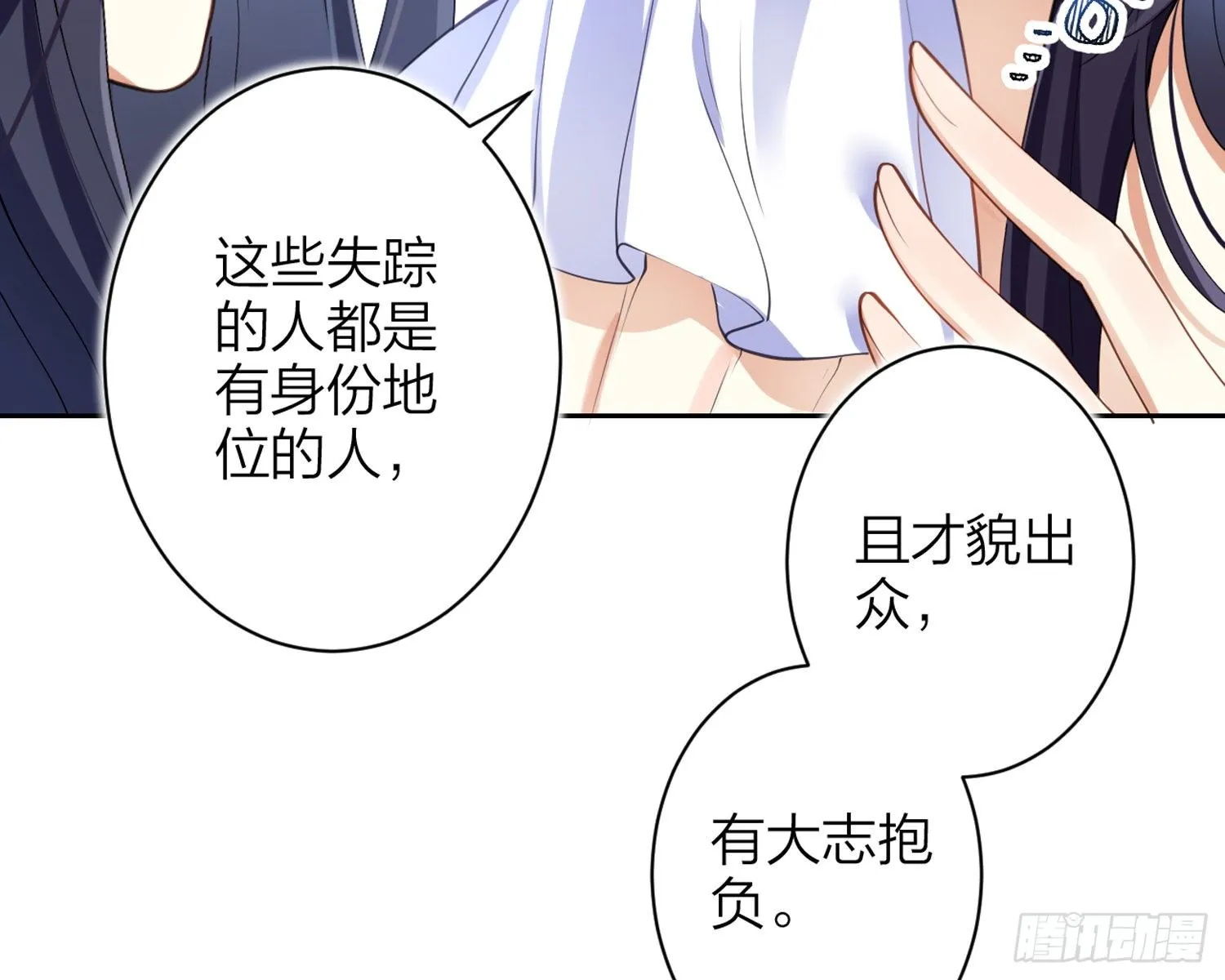 帮五皇女找老公？！ 第66页