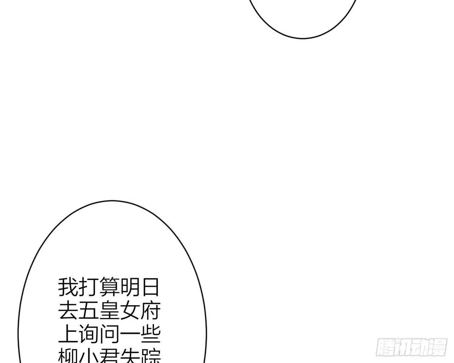 帮五皇女找老公？！ 第67页