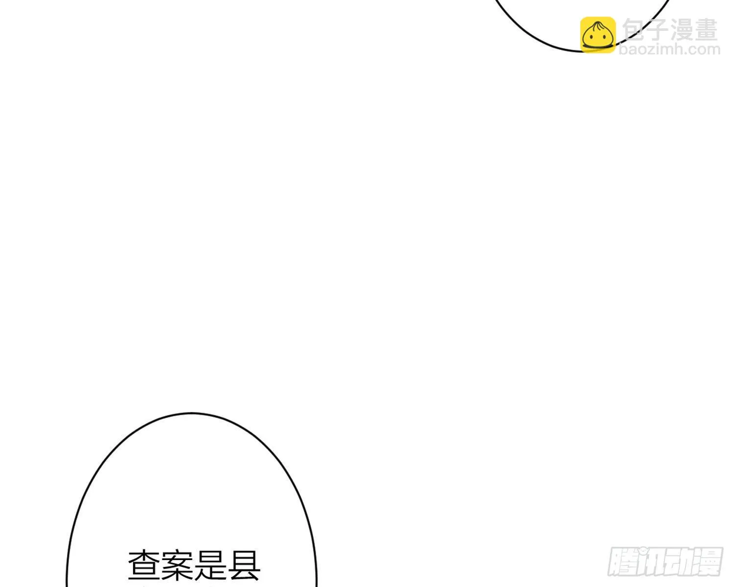 帮五皇女找老公？！ 第69页