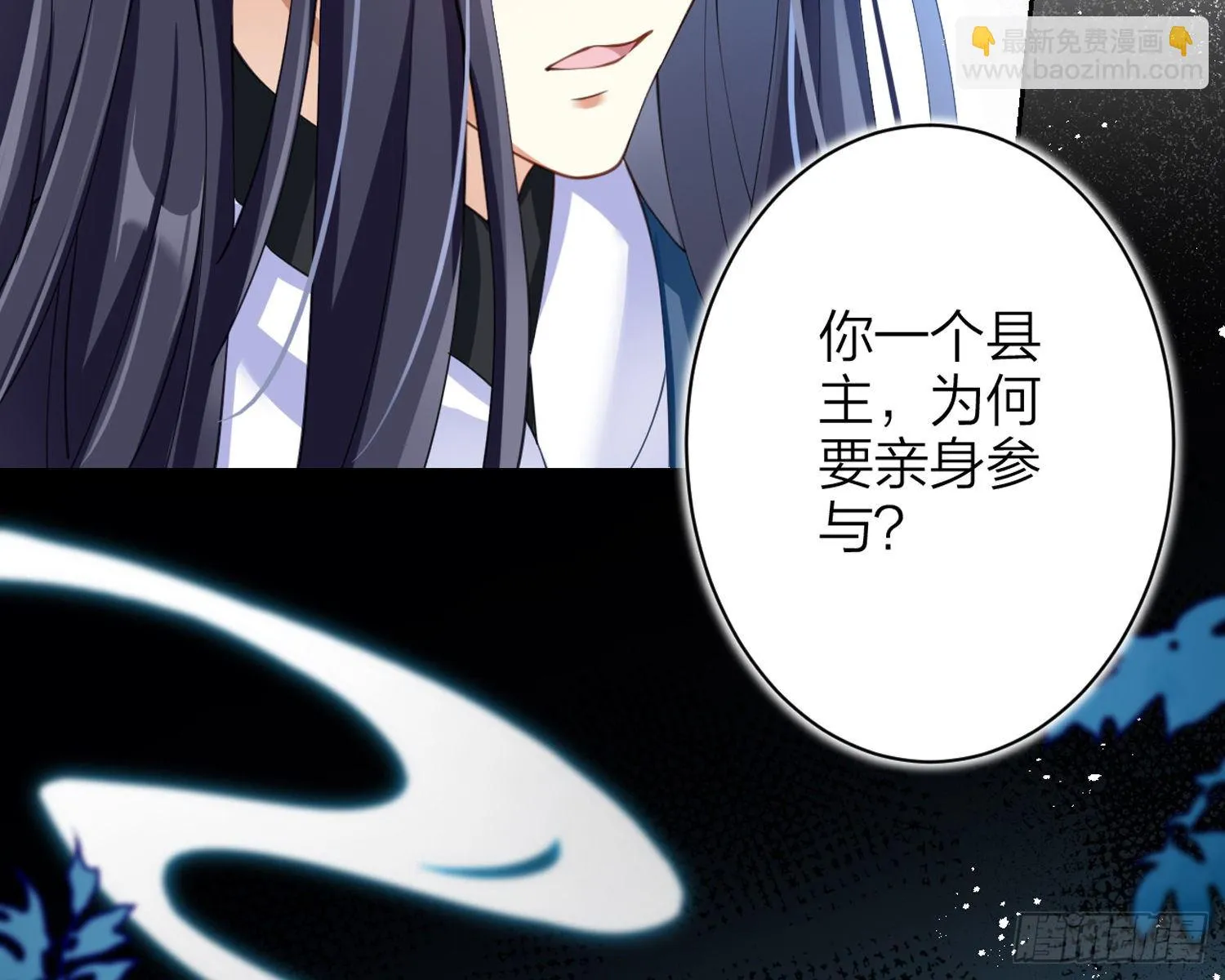 帮五皇女找老公？！ 第71页