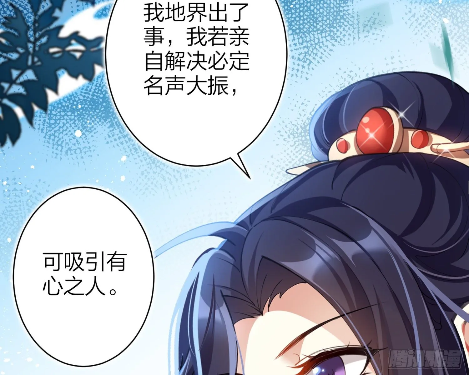 帮五皇女找老公？！ 第73页