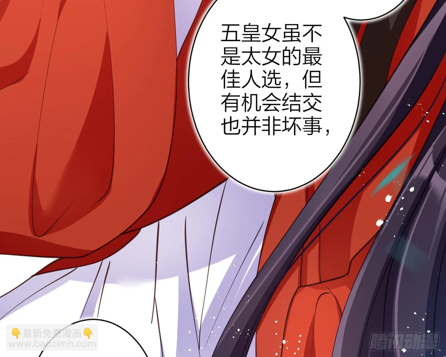 帮五皇女找老公？！ 第76页