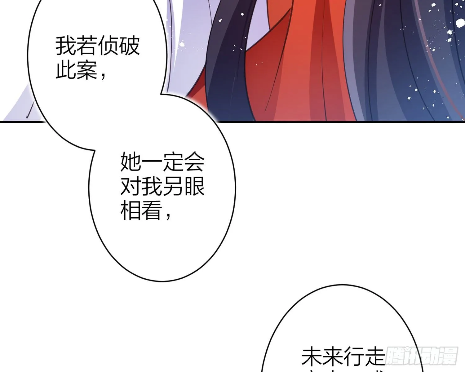 帮五皇女找老公？！ 第77页