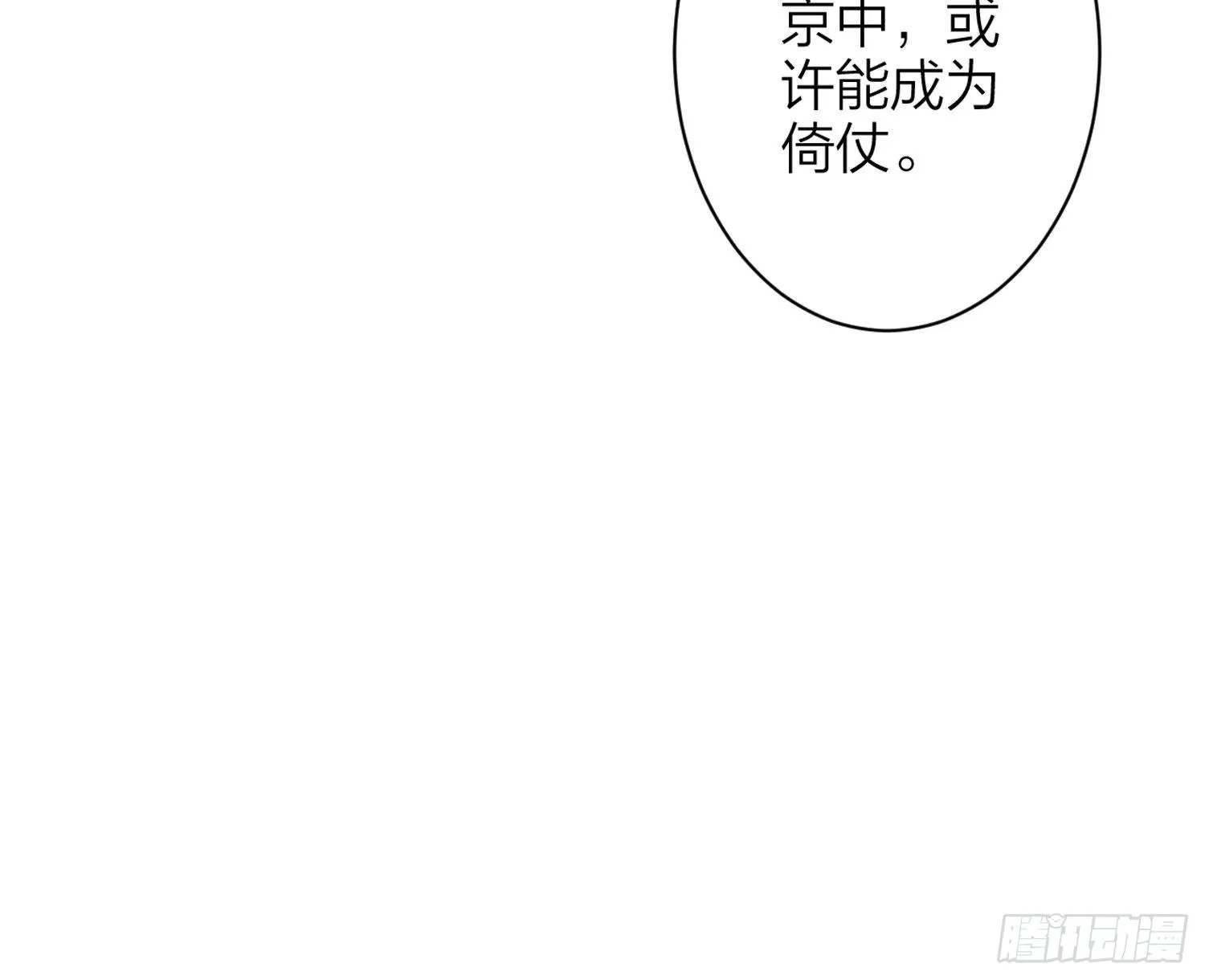 帮五皇女找老公？！ 第78页