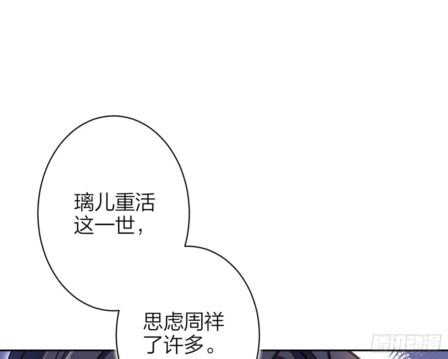 帮五皇女找老公？！ 第79页