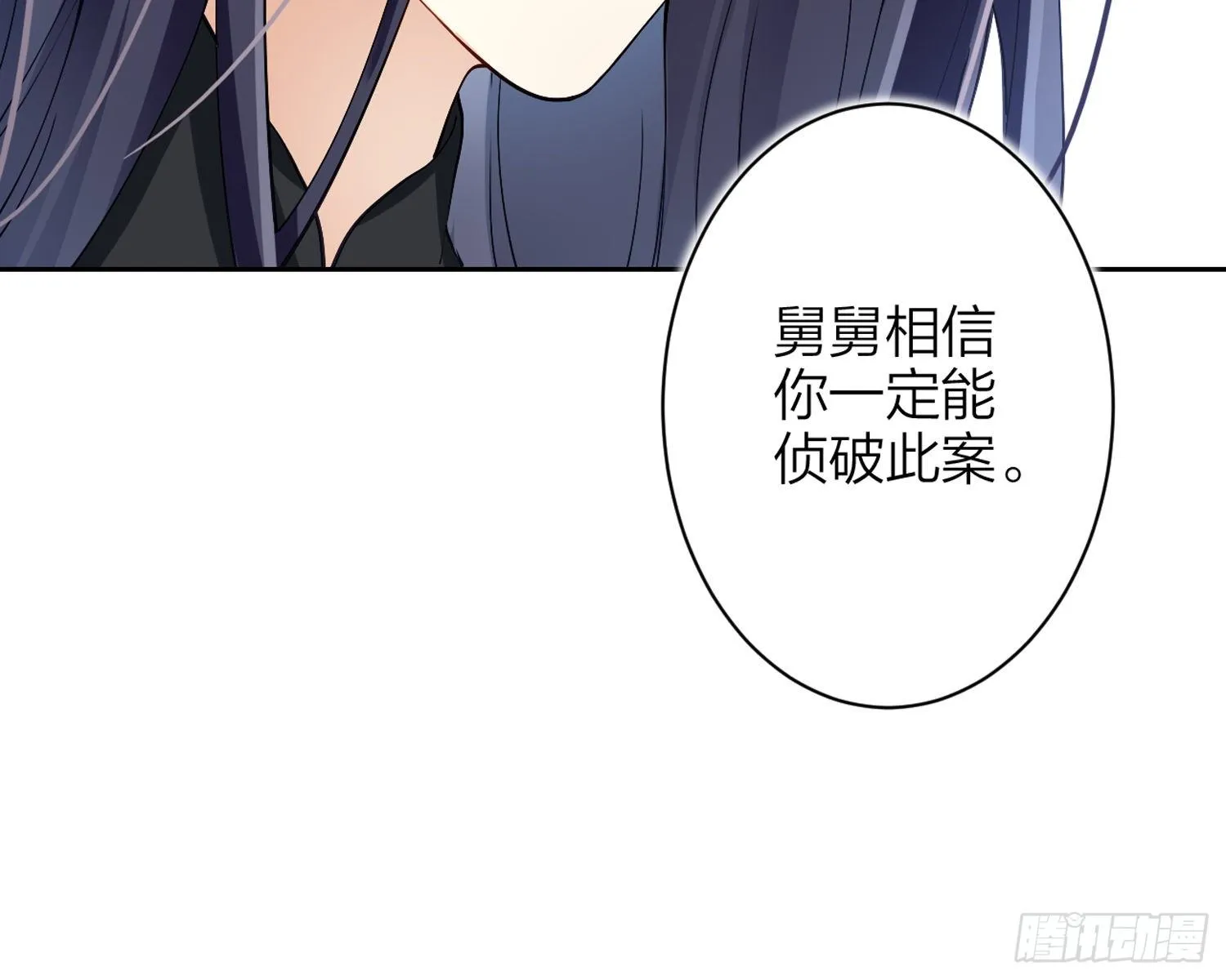 帮五皇女找老公？！ 第81页
