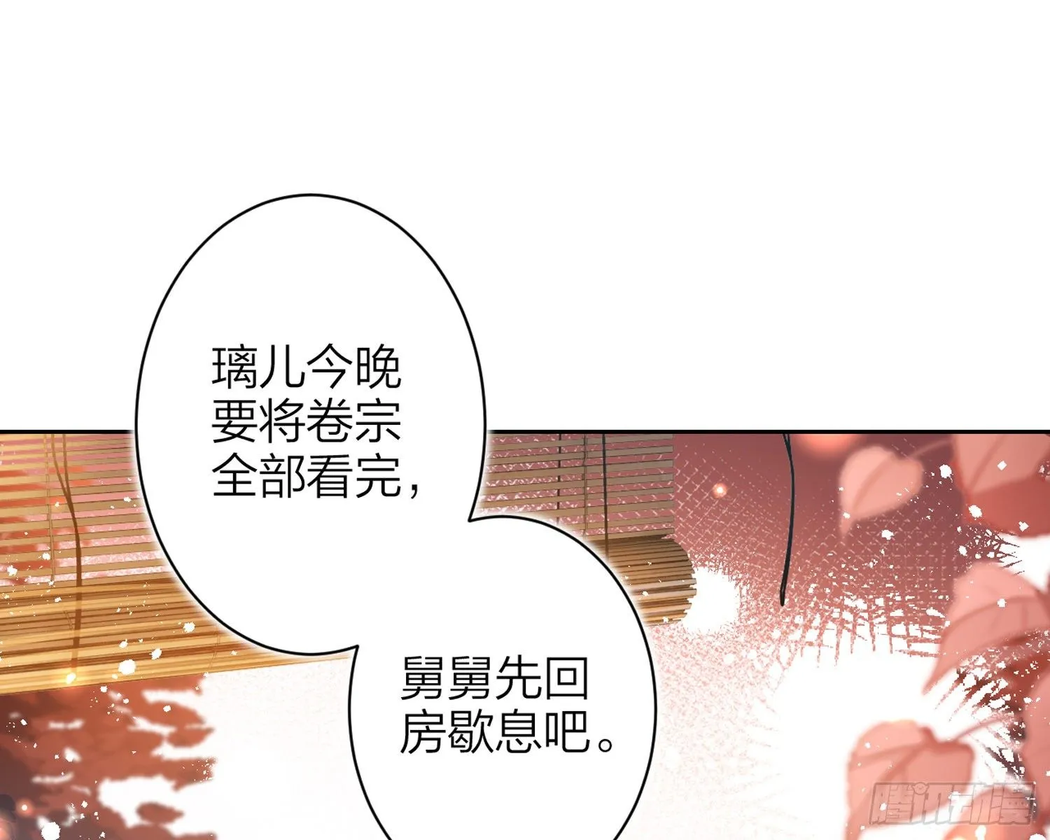 帮五皇女找老公？！ 第82页