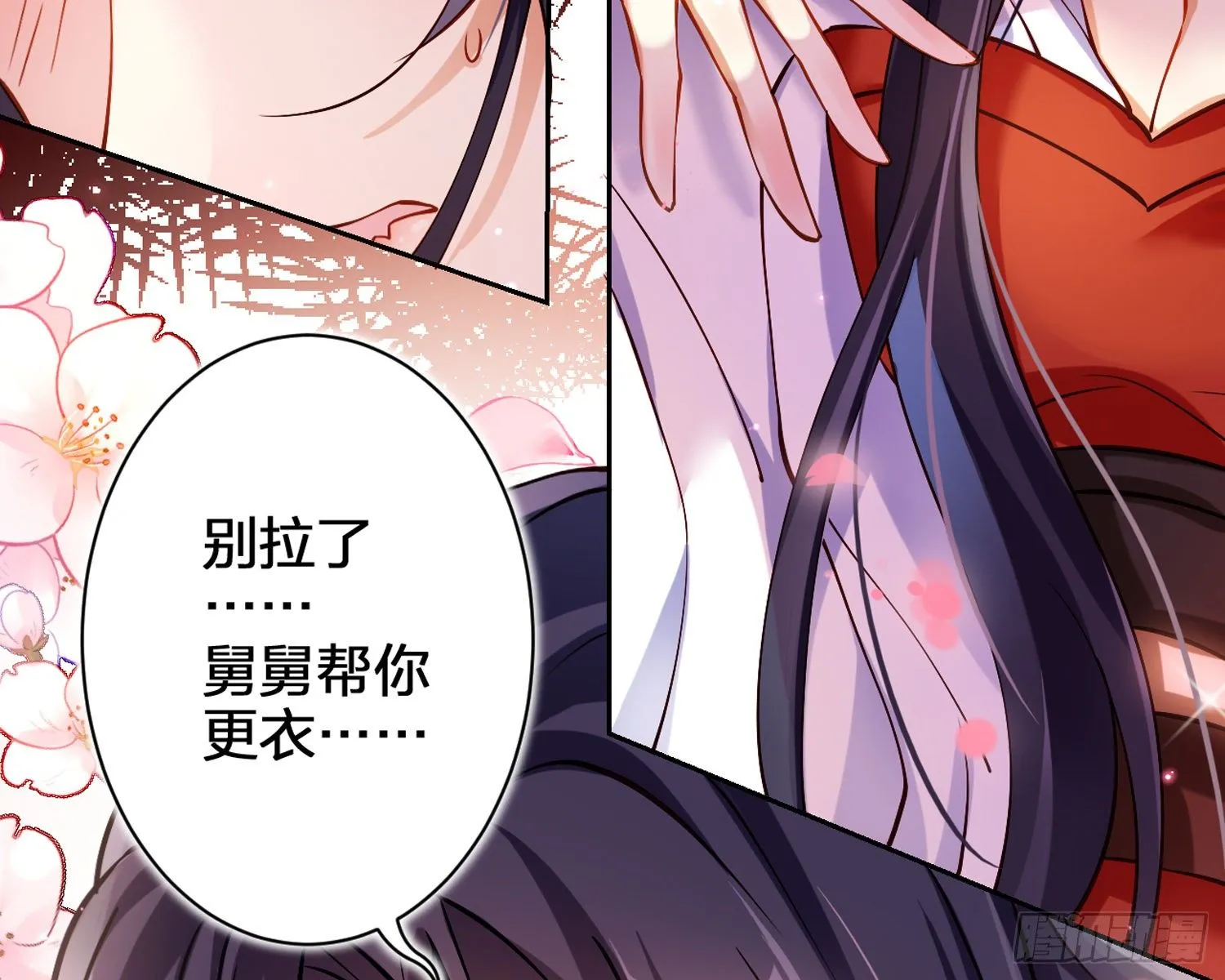 帮五皇女找老公？！ 第97页