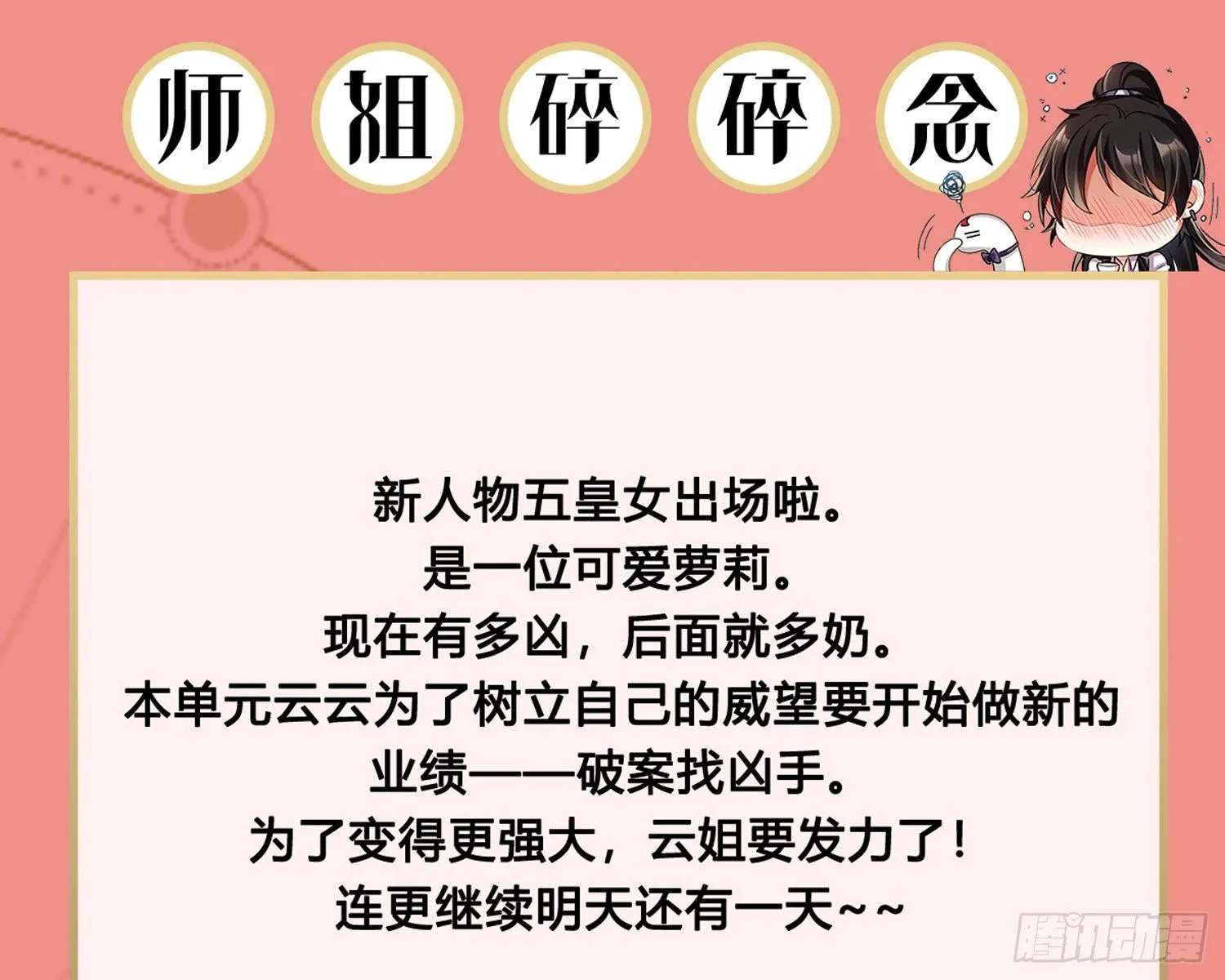 帮五皇女找老公？！ 第115页
