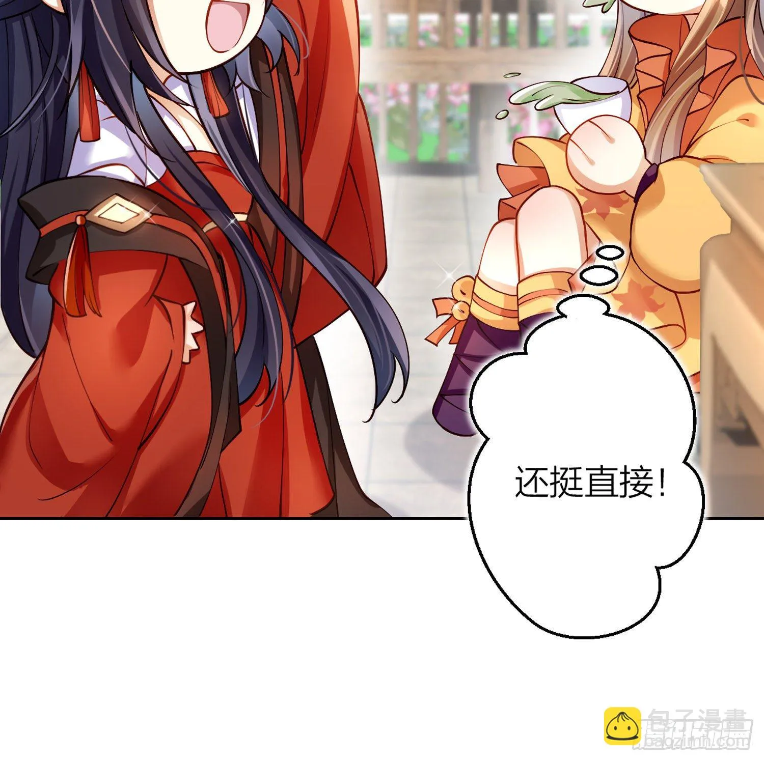 驯夫之道！？ 第13页