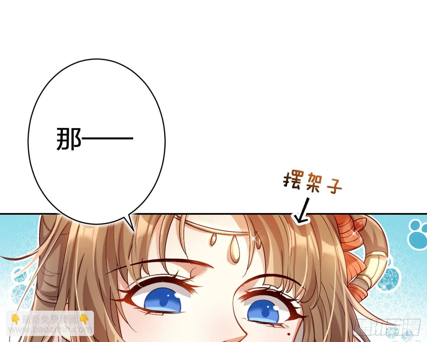 驯夫之道！？ 第18页