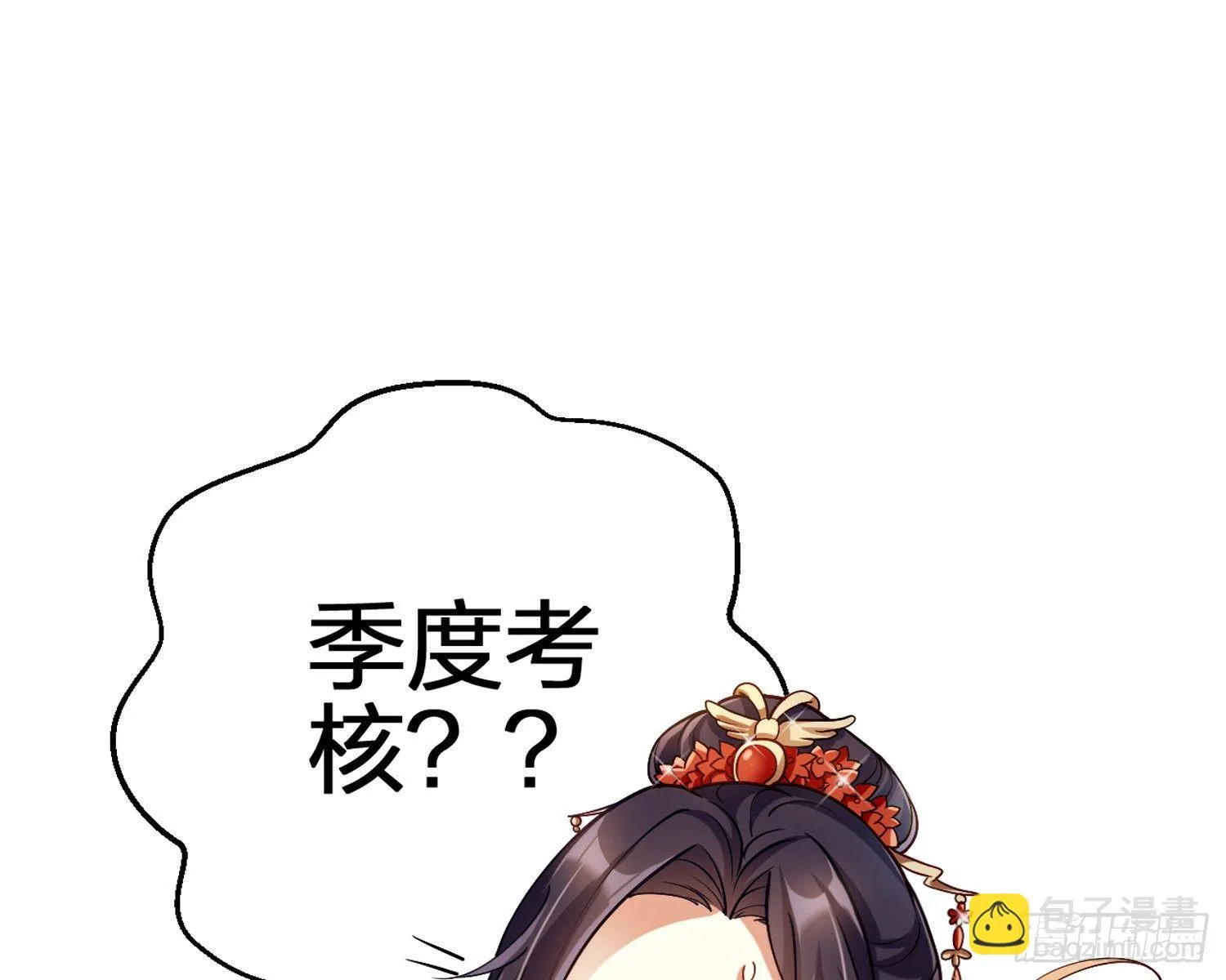 驯夫之道！？ 第24页