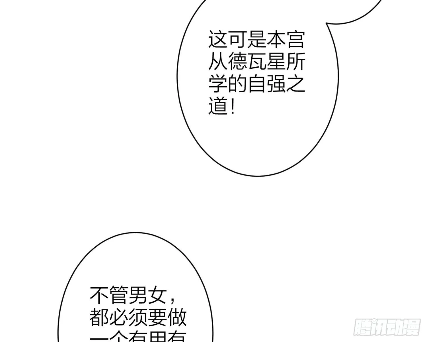 驯夫之道！？ 第26页