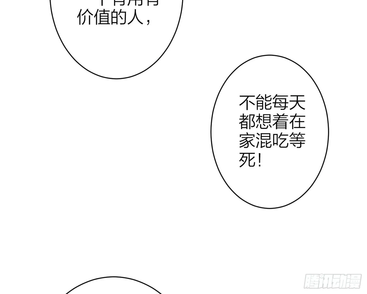 驯夫之道！？ 第27页