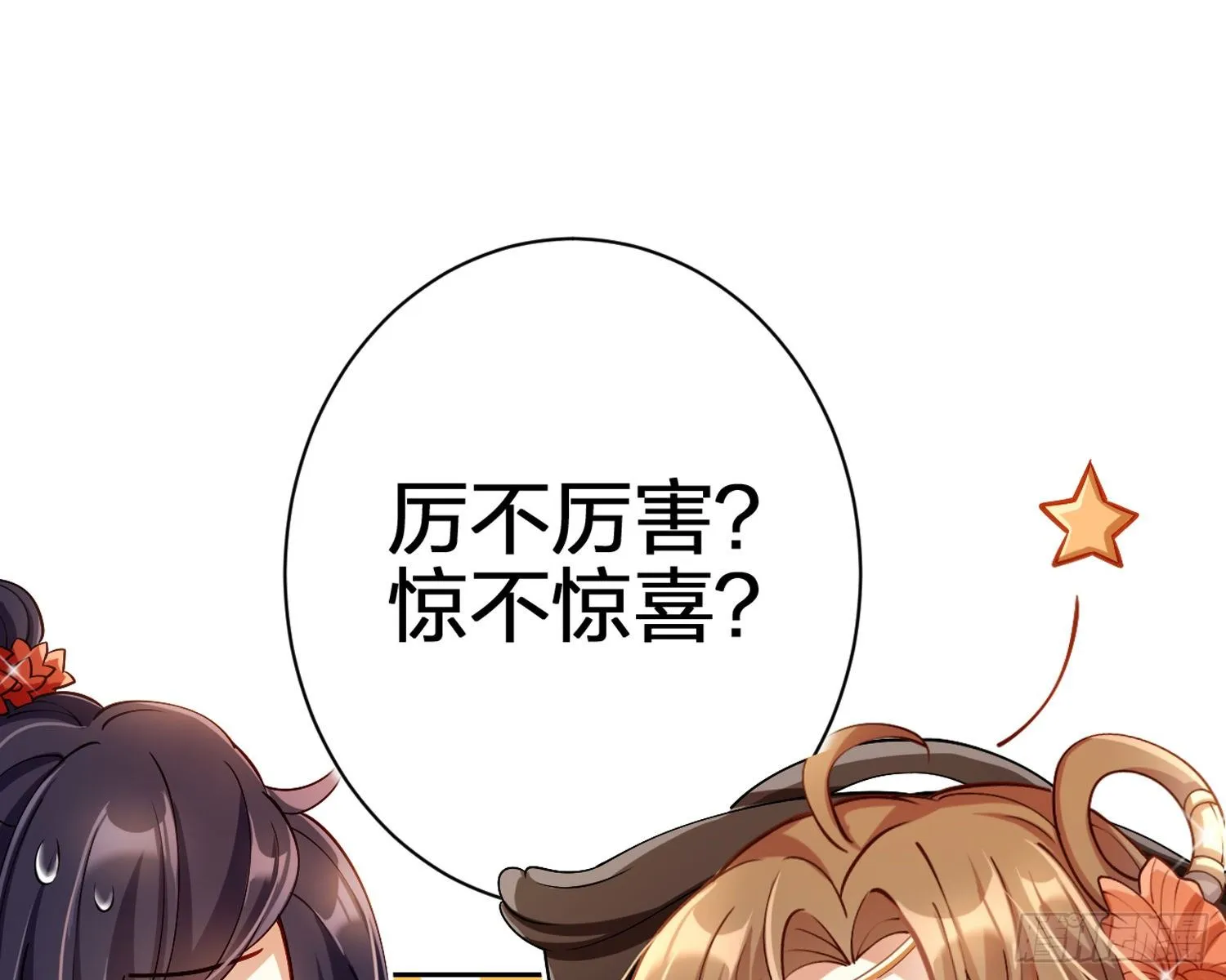 驯夫之道！？ 第31页