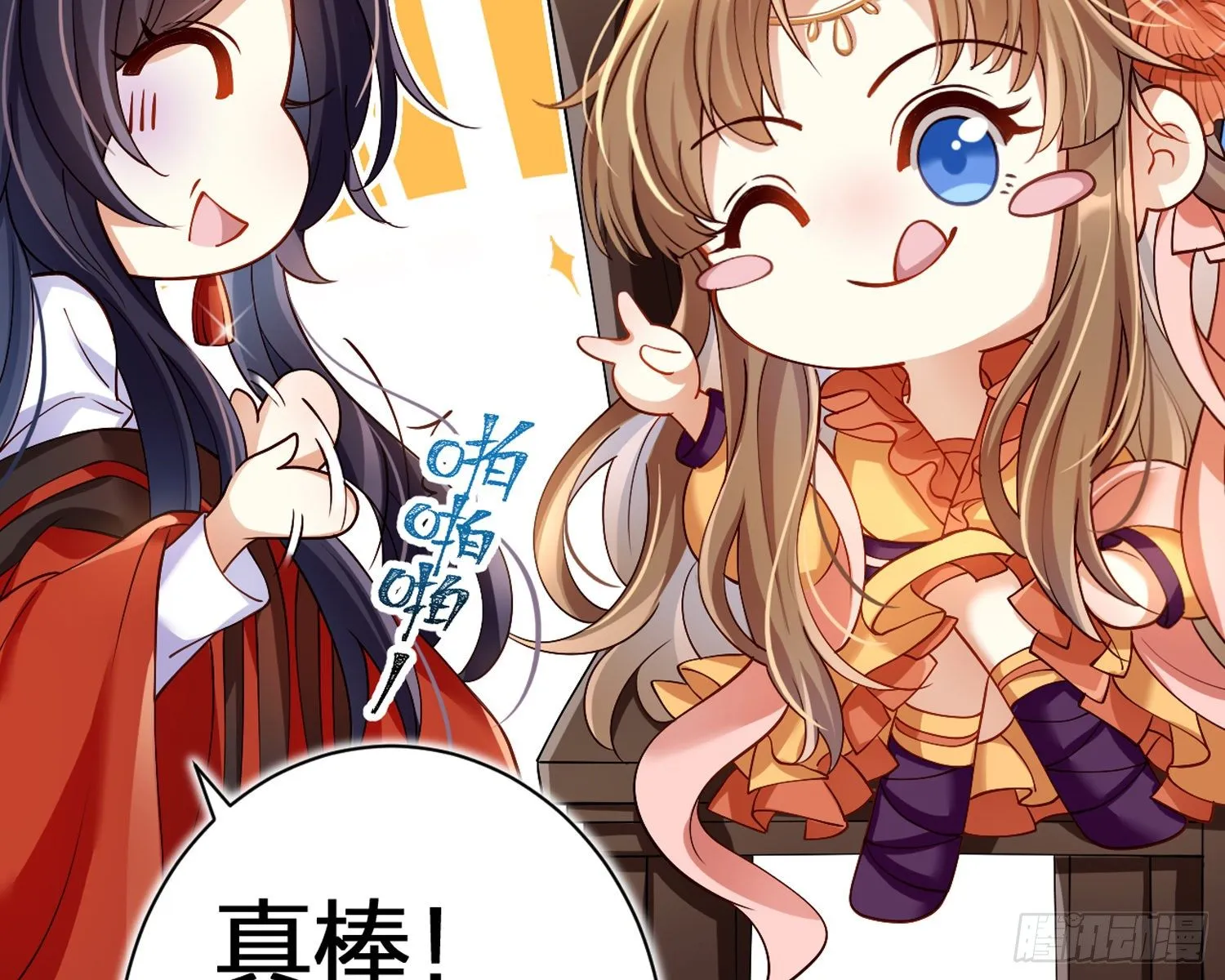 驯夫之道！？ 第32页
