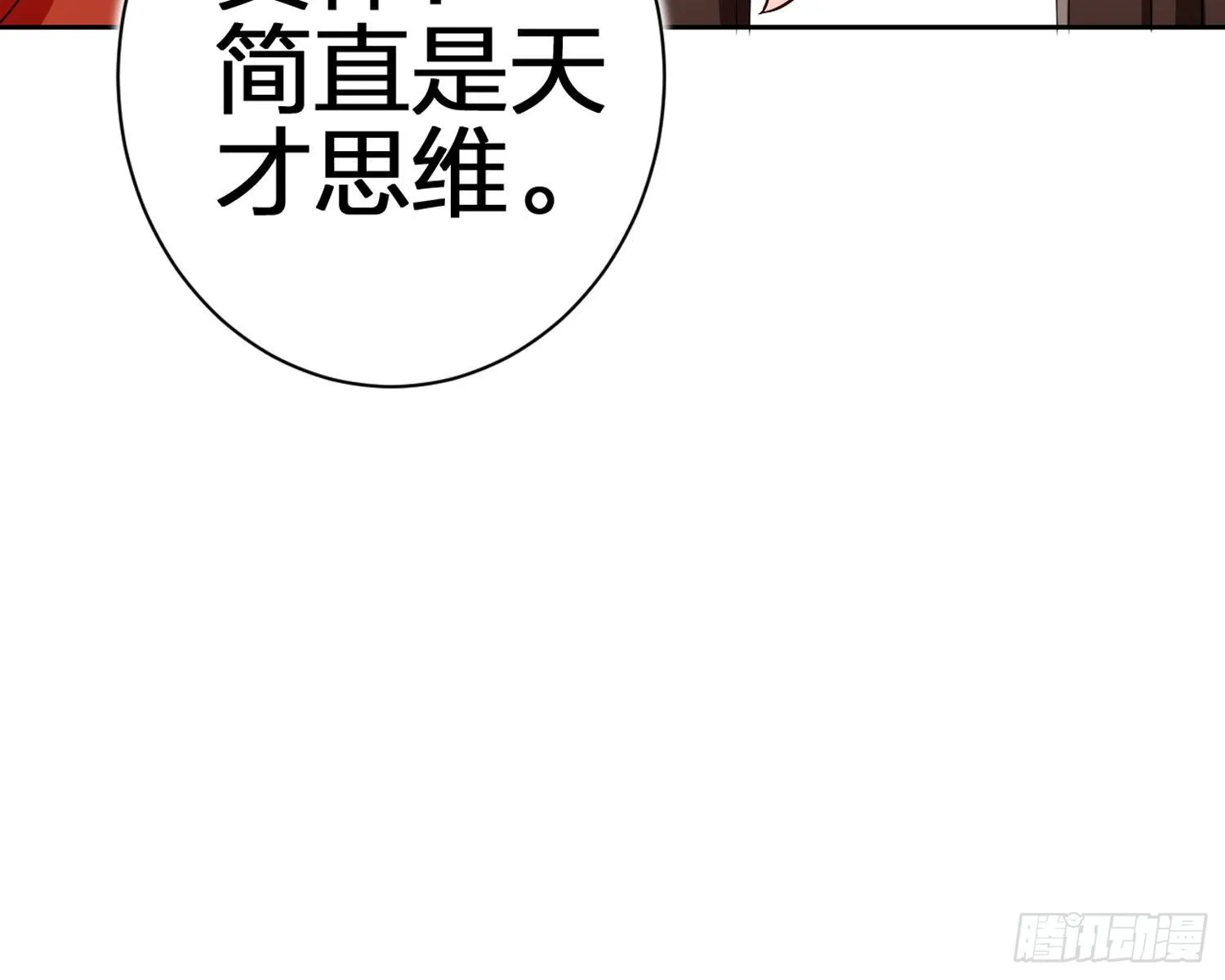 驯夫之道！？ 第33页