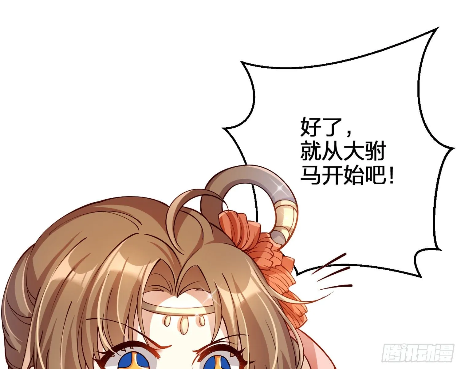 驯夫之道！？ 第34页