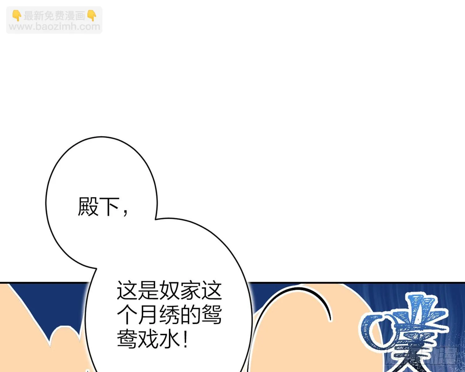 驯夫之道！？ 第36页