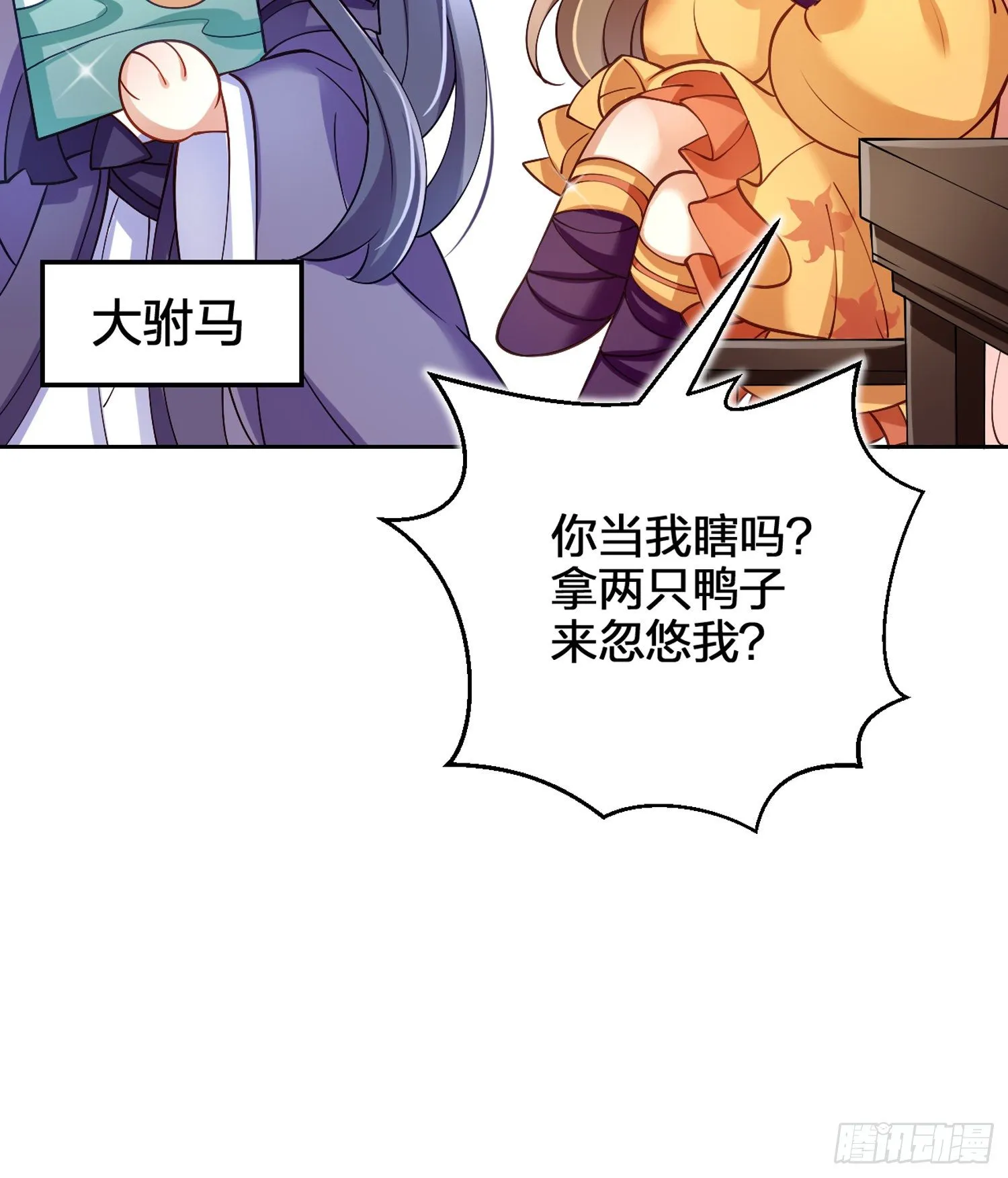 驯夫之道！？ 第38页