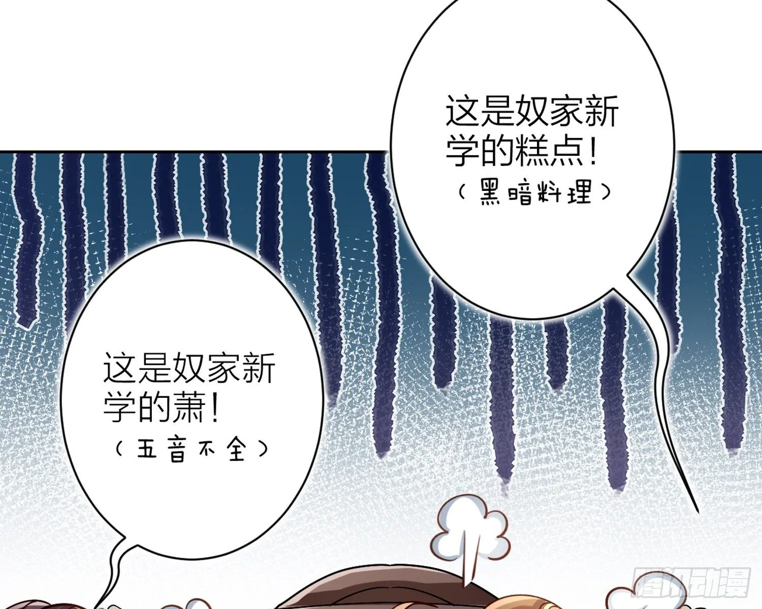 驯夫之道！？ 第43页