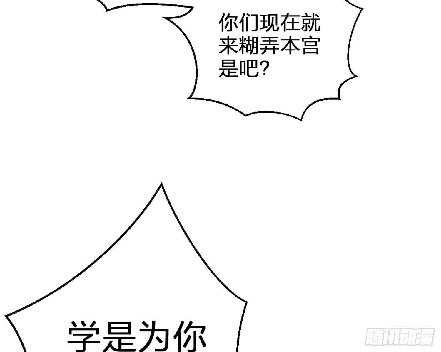 驯夫之道！？ 第51页