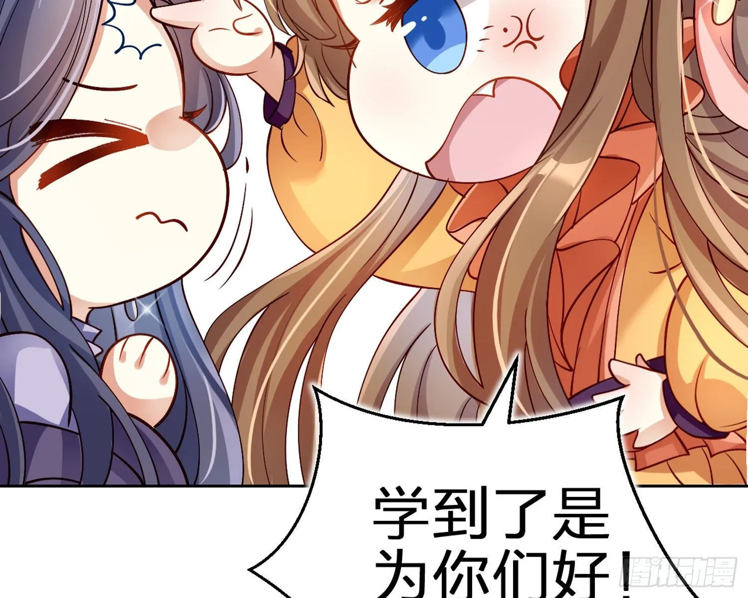 驯夫之道！？ 第53页