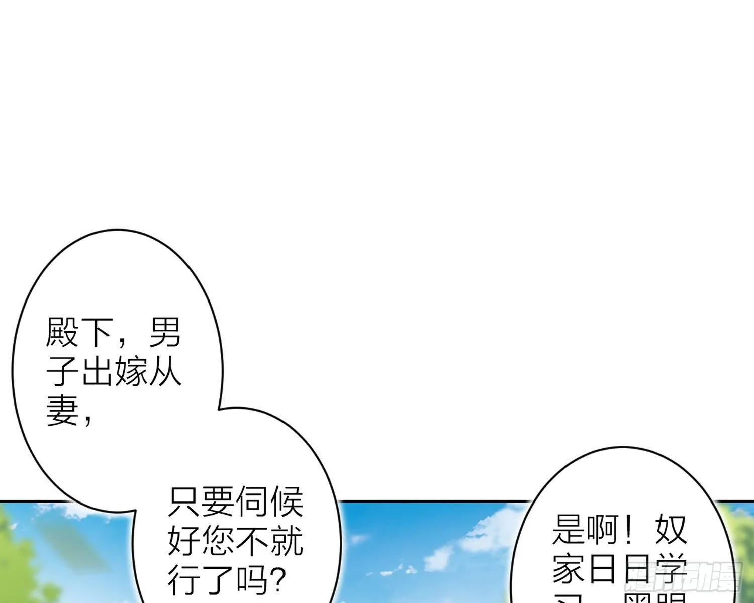 驯夫之道！？ 第59页