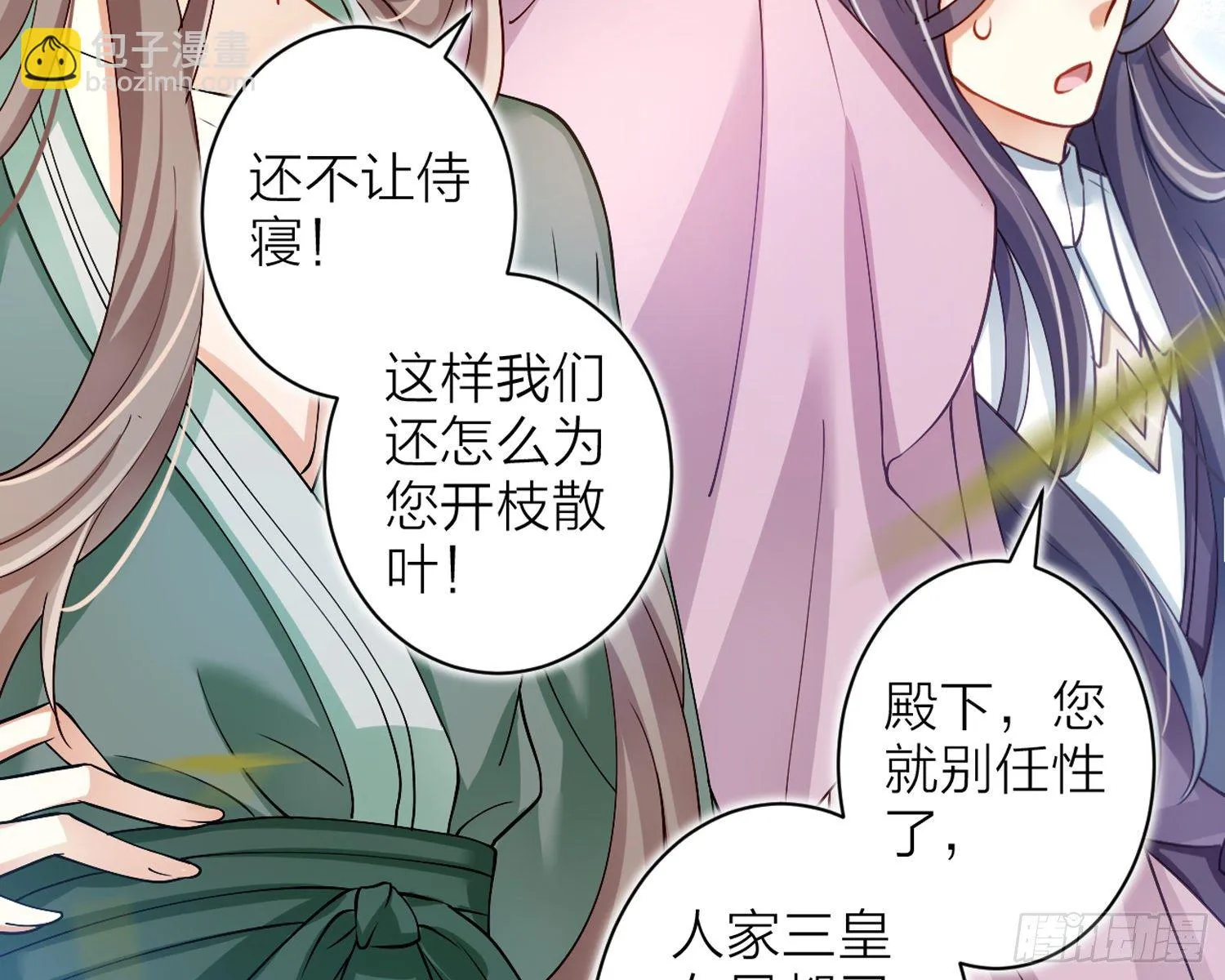 驯夫之道！？ 第61页