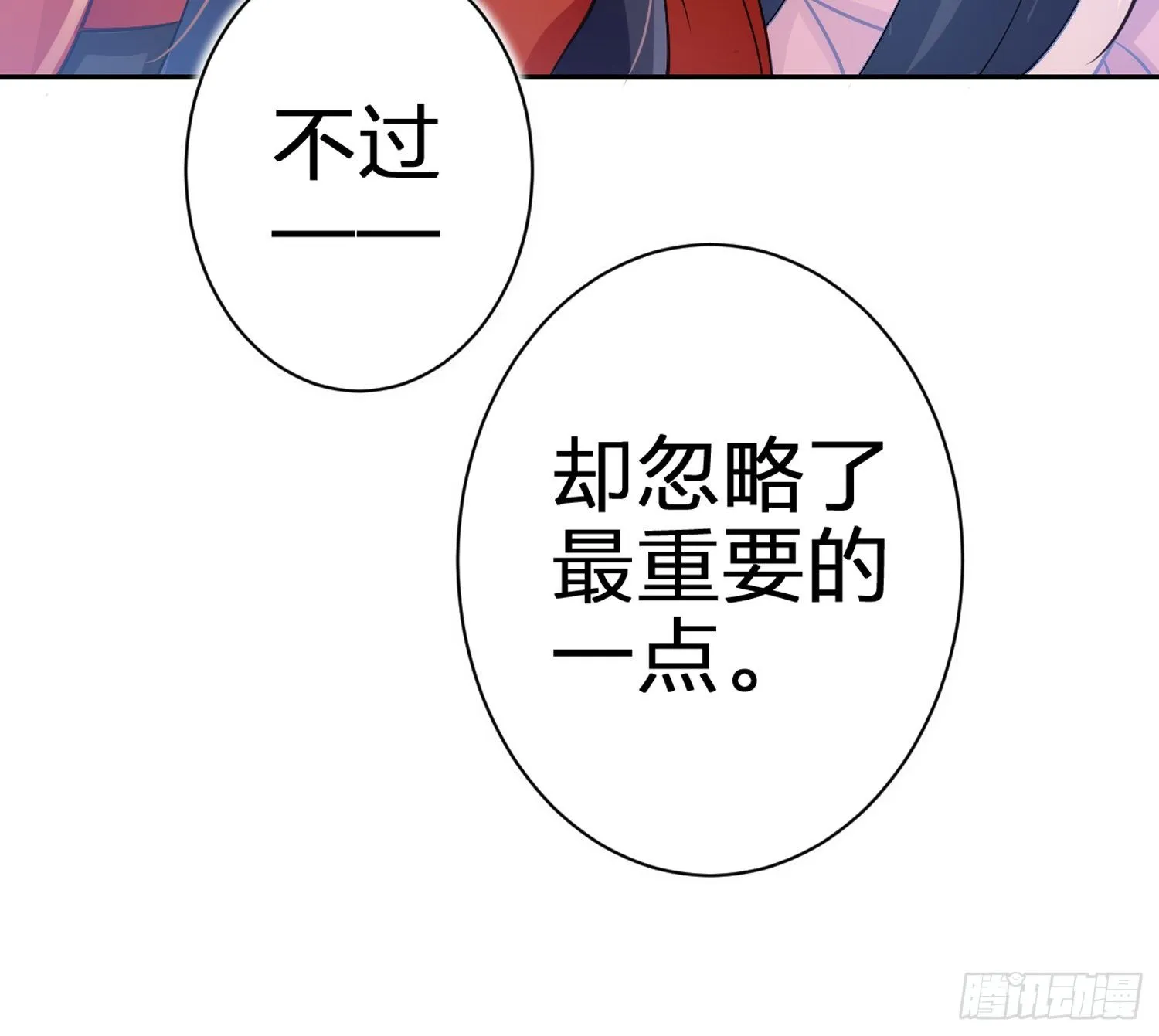 驯夫之道！？ 第69页
