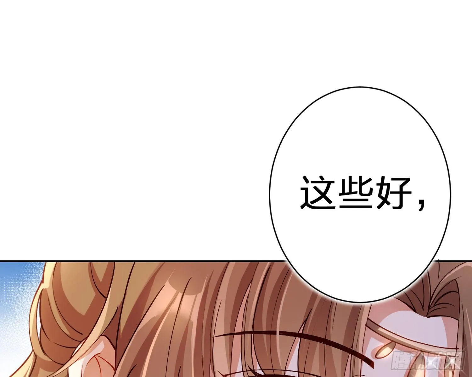 驯夫之道！？ 第70页