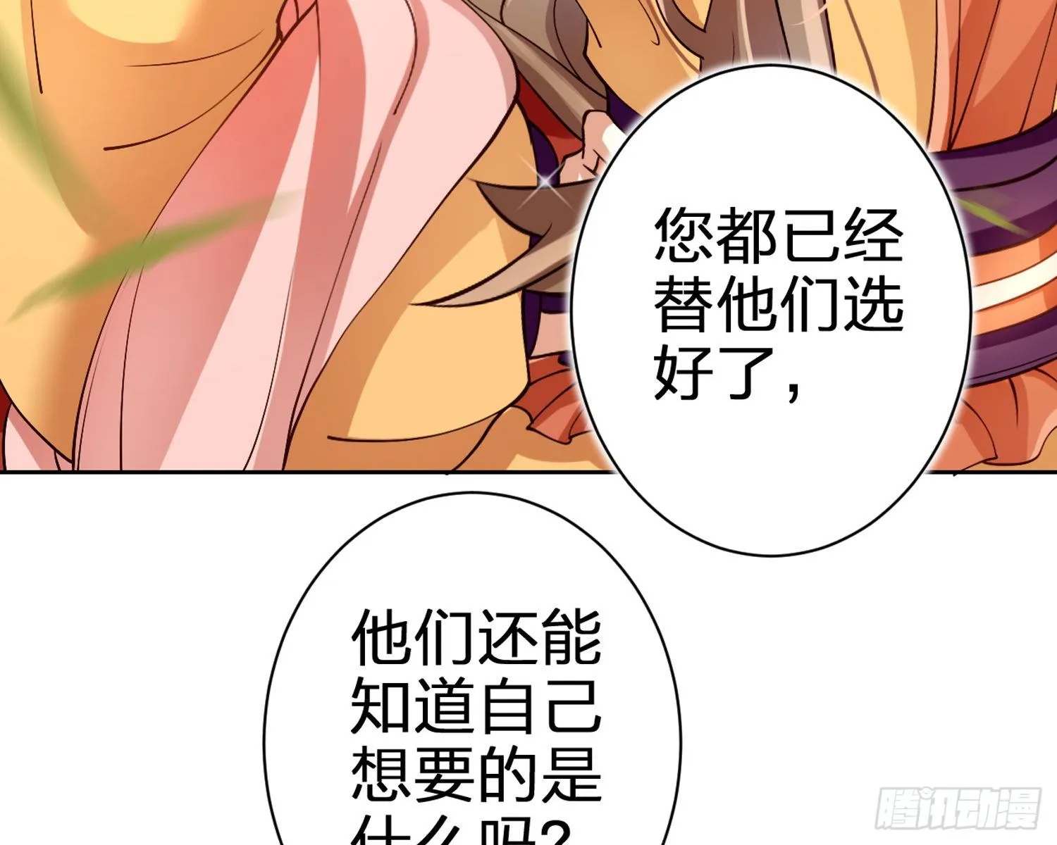 驯夫之道！？ 第75页